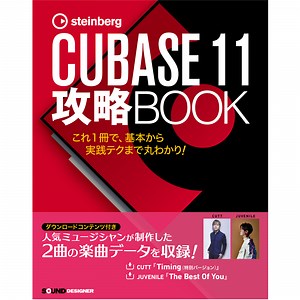 CUBASE11攻略BOOK【CUTT、JUVENILEが制作したノウハウ満載の2つの楽曲データ付き】｜TuneGate.me