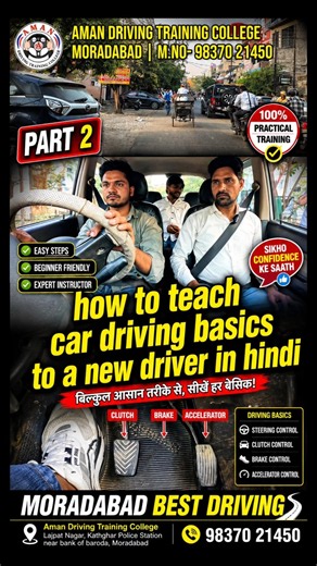 how to teach car driving basics to a new driver | Bilkul Zero Se Car Chalana Seekho #ytshorts #car
