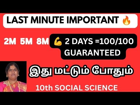 10th Social last minute important questions 2026 | 10th social science public important questions