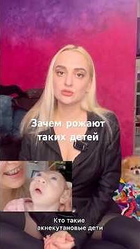 Кто такие акнекутановые дети?