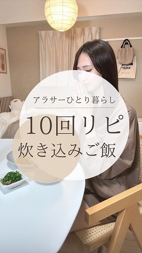 まめ | @mame_room_ ☜ アラサーバツイチ独身女の暮らし👩🏻 こんにちは。まめです☕️🥨 今日はクックパッドで見つけて 10回はリピしている 「秋に食べたい炊き込みご飯」です🍂 【材料】 ★米2合 ★鶏もも肉150g ★人参1/4千切り ★しめじ半分 ★えのき半分... | Instagram