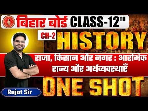 Bihar Board History Class 12 | Chapter 2 राजा, किसान और नगर | Most Important Topics | Rajat Sir
