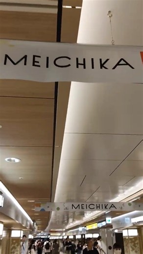 「メイチカ」遂に復活！名古屋の地下街 #nagoya 2026年9月4日オープン