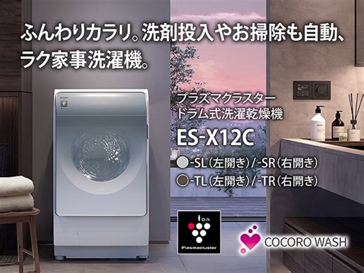 日本原装进口Sharp/夏普家用滚筒洗衣机夏普本土版24年九月发售最新款洗衣机夏普最节能 最静音最省水12kg洗烘一体机夏普行业顶级热泵混合干燥型洗衣机