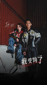 我受夠了 !!! MV 上線！ 摔壞一個麥克風 踢碎一個電視 😆🤘🏻🔥 如果你身邊有PUA 你的人 可以在經過他的時候 播這個歌 😂😂 | 艾薇Ivy