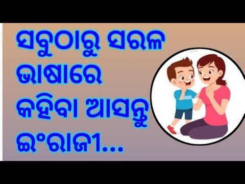 Spoken English || practice class || skill development ||odia