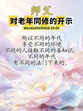 ☀️ 师父对老年同修的开示