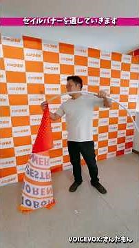 のぼり取り付け方【セイルバナー編】