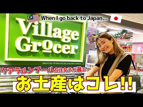 What Japanese buy at Supermarket in Malaysia when we go back to Japan?