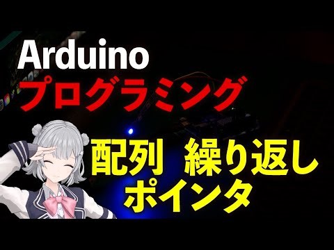 Arduinoで複数のLEDやRGB LEDを制御するプログラムを書きます