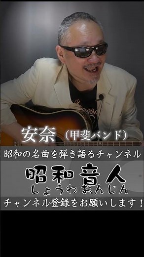 【昭和ヒット曲／1979年（昭和54年）10月5日】安奈（甲斐バンド） #甲斐バンド #安奈 #昭和ヒット曲