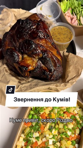 🎆 Святковий подарунковий кошик — ВЕЛИКИЙ від Першого Легіону Для великої компанії або якщо хочеш, щоб стіл реально «ломився» 💪 Це вже не просто кошик — це повноцінне святкове меню. У складі: • 🥗 Салат олів’є з куриною грудкою • 🥗 Салат з баликом • 🥑 Паштет з ківі • 🥞 Млинці з лососем • 🥞 Млинці з курицею та грибами • 🍖 Рулька, томлена в темному пиві • 🍓 Тарталетки з фруктами (десерт) • 🍖 Соус барбекю • 🍯 Соус медово-гірчичний • 🍒 Компот з ягід — 1 літр • 🌾 Кутя Загальна вага: 3 кг 1