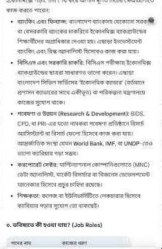 Economics Subject review #economics অর্থনীতি সাবজেক্ট এর রিভিউ