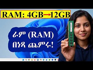 ራም (RAM) ሳንገዛ ኮምፒውተራችንን የምናፈጥንበት ዘዴ | How to Increase RAM Performance on Windows