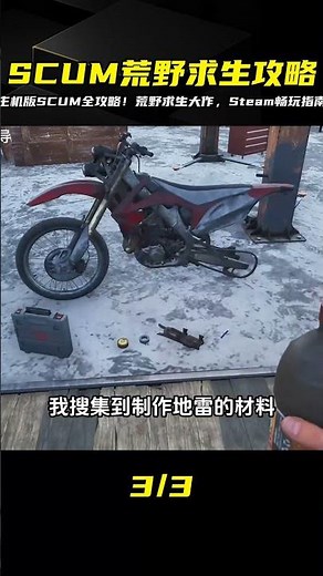 SCUM荒野求生主機版，暢玩指南來了！全職工會、職業技能、地圖大全… #SCUM #荒野求生 #游戏解说 #生存游戏 #抢劫