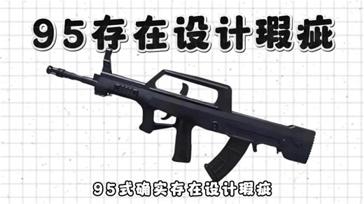 95式质疑大？客观拆解争议，它为何能成为解放军经典装备