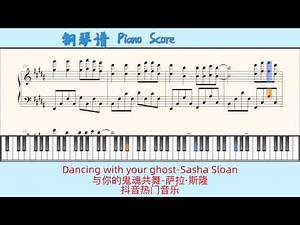 Dancing with your ghost-Sasha Sloan🎹Piano Score钢琴谱 指法🎹与你的鬼魂共舞-萨拉·斯隆⭐️抖音热门音乐