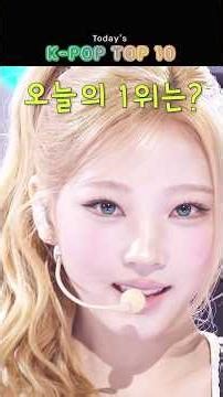 [3/19] K-POP TOP 10 | 오늘의 1위는?🔥 #kpopchart