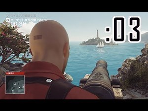 【PS4】綺麗な空には汚ねぇ花火が良く似合う【HITMAN】：03