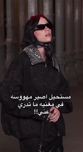 ‏#bille_eilish #اكسبلور #انتشار_سريع