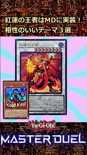 Finally added to MD! 3 broken "The Crimson King" deck synergies explained #YuGiOh #Shorts #Master...