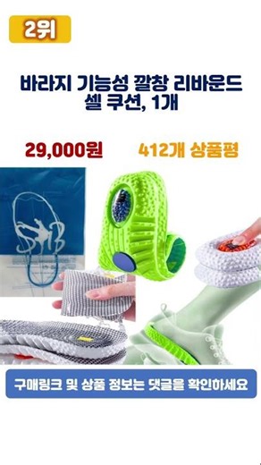 [광고] ♥2026년 가성비 군인깔창 추천 TOP5♥ #shorts