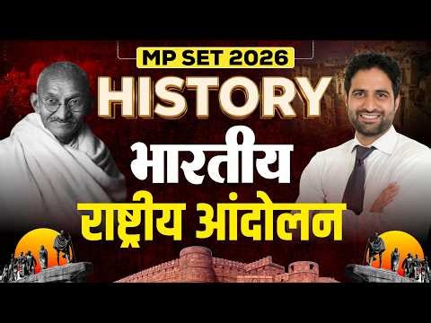 MP SET 2026 HISTORY | Indian National Movement (भारतीय राष्ट्रीय आंदोलन) by Deepak Sir​
