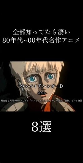 全部知ってたら凄い80年代～00年代の超名作アニメ #アニメ #映画 #アニメ紹介 #映画紹介 #80年代 #90年代アニメ #名作