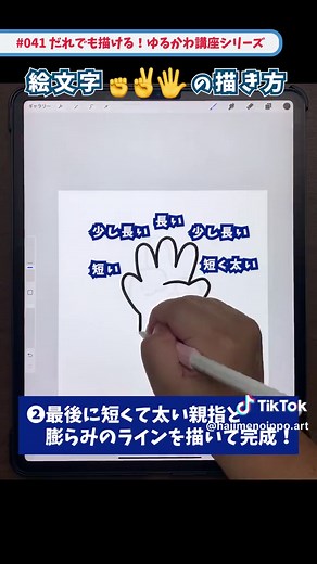 簡単グーチョキパーの絵文字の描き方とイラストメイキング