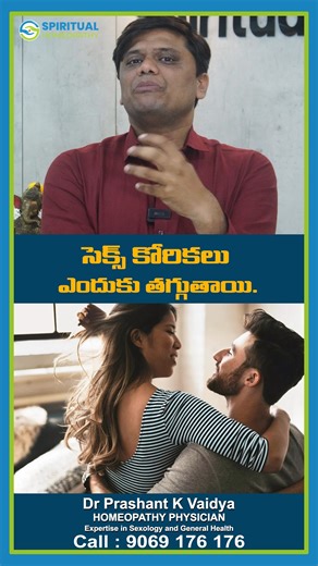 Spiritual Homeopathy Hyderabad on Instagram: "సెక్స్ కోరికలు ఎందుకు తగ్గుతాయి #sexproblemsolution #homeopathy #drprashantkvaidya #besthomeopathydoctorinhyderabad #healthtips #healtheducation If you're searching for: homeopathy doctor near me, best homeopathy doctor in Hyderabad, top homeopaths in Hyderabad, experienced homeopathy specialists, best homeopathy clinics in hyderabad ,chronic disease homeopathy treatment — this reel is for you. Spiritual Homeopathy Clinics Dilsukhnagar | KPHB | Chand