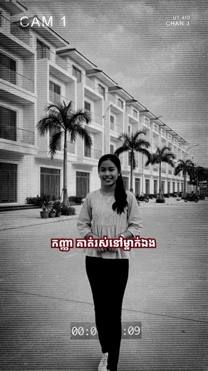 មុរីនៅកប់ស្រូវ…