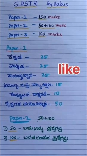 GPSTR syllabus 2026 #youtubeshorts