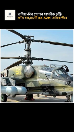 Ka-52M deal 🚁🚁 China to receive 48 Russian Ka-52M attack helicopters I