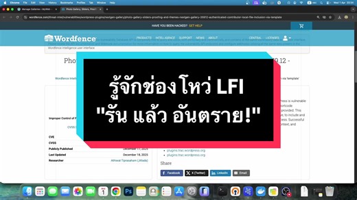 พาชมช่องโหว่ Local File Inclusion