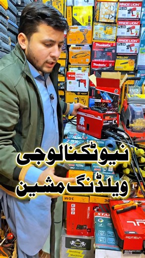 New technology welding machine #electriclover #trending #viral #pakistan