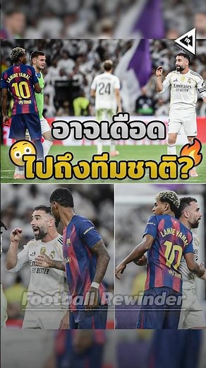 Locker room clash!? Carvajal vs. Yamal 🧨😮‍💨 #Spain #LamineYamal #Carvajal