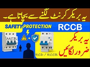 What is RCD or RCCB? How It Saves You from Electric Shock!