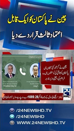 US-Iran Deal - China Calls Pakistan a Trusted Mediator - Breaking News - 24 News HD
