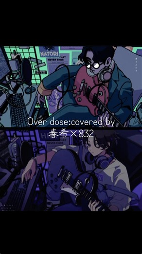 Over dose:covered by春希×832 尊い2人✨ #el6 #春希#832