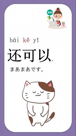 【超初心者向け】ゆっくり簡単！日常会話でよく使う中国語短文＃3【挨拶編】 #shorts