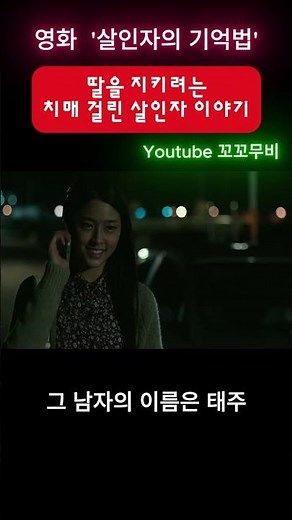 #살인자의기억법 #영화 #영화리뷰 #영화다시보기 #movie #설경구#설현 #김남길 #netflix #다시보기