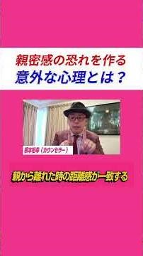 What are the surprising psychological factors that create fear of intimacy? #romance