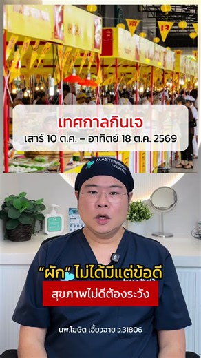 กินเจ