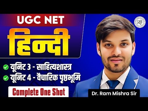 UGC NET HINDI 2026 | साहित्यशास्त्र, वैचारिक पृष्ठभूमि | Unit 3, 4 | HINDI LITERATURE |Dr Ram Mishra