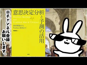 意思決定分析と予測の活用 基礎理論からPython実装まで KS情報科学専門書