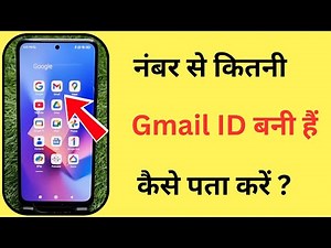 Mobile Number Se Kitne Gmail Account Bane Hain Kaise Pata Kare