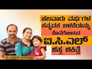 2.5K views · 29 reactions | ICL Vision correction surgery at Narayana...