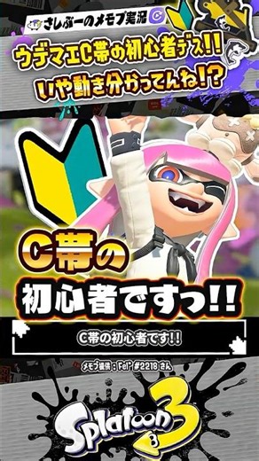 【実況】C帯の初心者モップリンの昇格戦！！！ #スプラトゥーン3 #splatoon3 #スプラ3