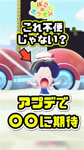 アプデで改善してほしいこと3選 【ぽこあポケモン 】#Shorts #ぽこあポケモン