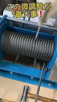 ワイヤー巻取、フック仕込み加工❗️一層目が大事#wirerope#ワイヤーロープ #加工 #玉掛け #ウインチ #製造業 #工場直売 #株式会社CFW